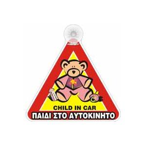 Ototop Σημα Παιδι Στο Αυτοκinhto